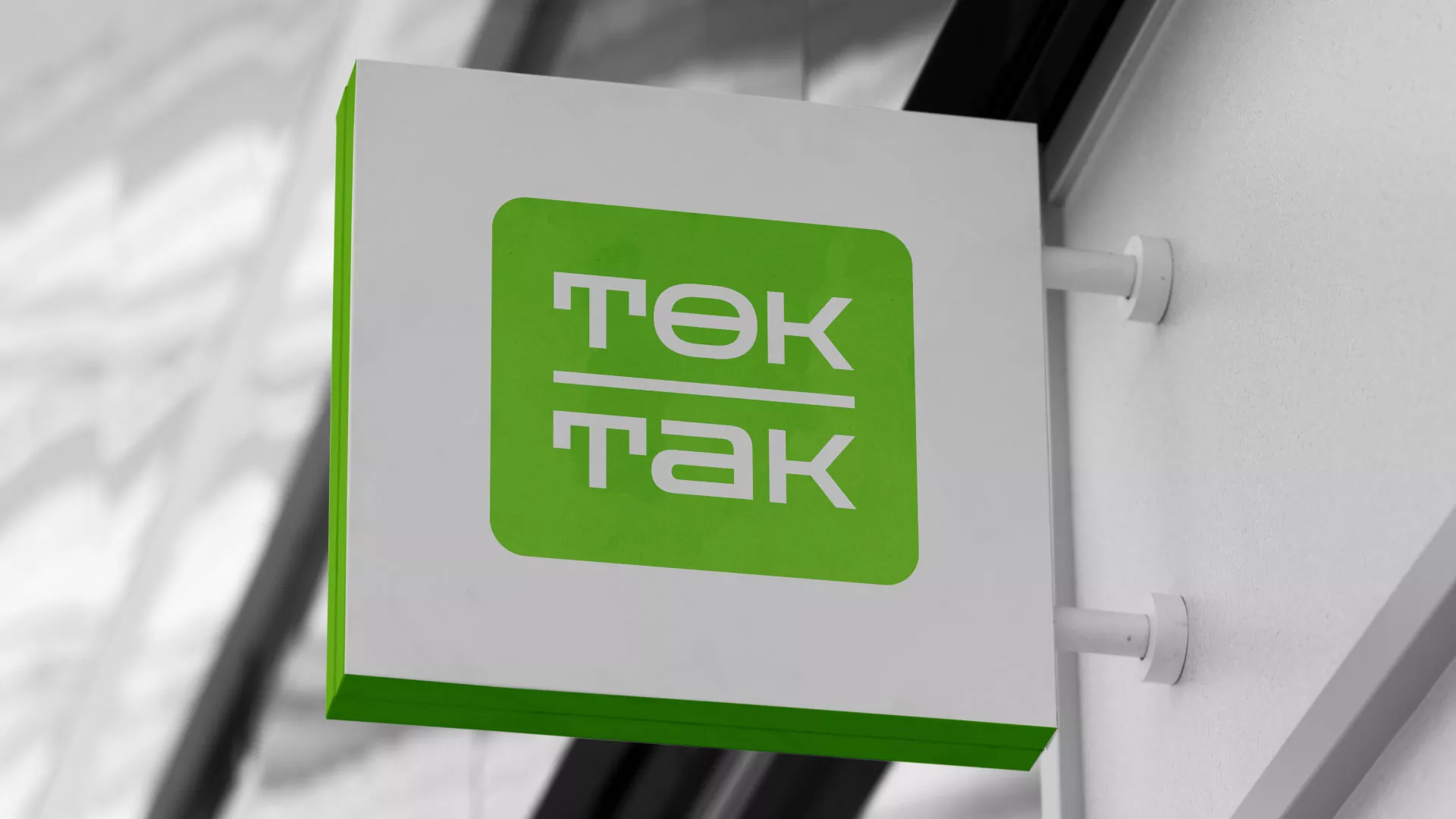 Создание логотипа компании «Ток-Так» в Лесосибирске